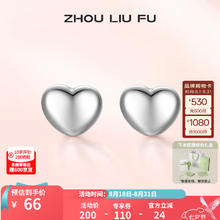 周六福 ZLF）S925银饰耳钉女爱心简约气质潮流ins银饰耳饰送 耳饰一对券后26元