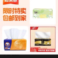 洁柔抽纸+清风抽纸+抽纸