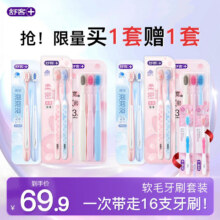 舒客 高密倍护+樱巧+密泡软毛宽头牙刷（7支+赠1支）*2件