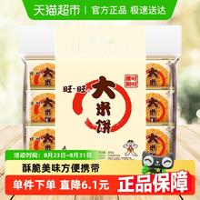旺旺 大米饼