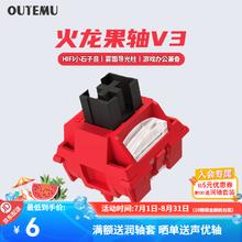 高特轴 OUTEMU 麻将音轴体 火龙果轴V3 5颗（袋装） 带导光柱