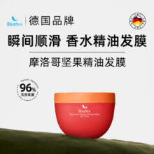 德国Bluetex摩洛哥坚果精油香水发膜护发素保湿护理柔顺防毛躁