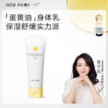 一页 newpage 儿童身体乳春夏保湿滋润干燥婴儿润肤乳官方正品保证券后27元包邮