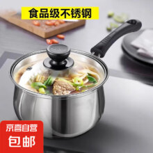 简纤不锈钢长柄奶锅单层家用宝宝辅食小锅配盖大容量装饰储物罐 加厚加深18CM带盖子2.8元
