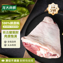 龙大 肉食 猪肘子1kg 出口日本级 猪蹄膀猪肘子生鲜