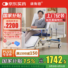 康衡德 电动护理床
