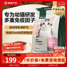 网易严选 天成全价幼猫粮居家宠物主粮幼猫猫咪食品 1kg*4袋券后179元