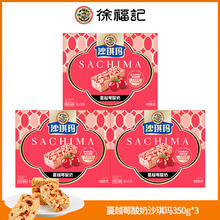 徐福记 蔓越莓酸奶 金标沙琪玛 3盒共1.05kg 临期10月15.81元（需买2件，需用券）