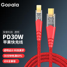 Gopala PD30W 镀金接口 苹果数据线 2m 编织款 探索科技·透明系列券后11.6元