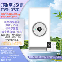 海尔 Haier E360 环形风暖浴霸