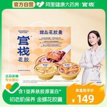 官栈 花胶羹礼盒 876g