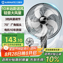 艾美特 五叶家用电风扇大风量台式落地扇轻音节能空气循环小风扇定时电扇宿舍降温风扇 FSW65T2-5券后93.19元