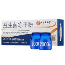 北京同仁堂 唐花韵 小蓝瓶益生菌冻干粉2g*10瓶11.8元包邮