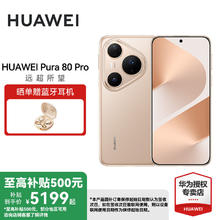 华为 HUAWEI Pura 80 Pro 手机 12GB+512GB 釉金