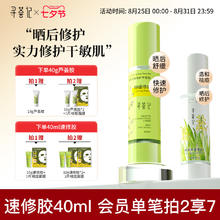 寻荟记 芦荟胶速修胶正品官方祛痘凝胶补水保湿面霜女军训晒后修护券后23.2元包邮