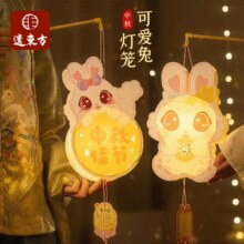 享受中秋团圆之乐！遗东方 手工DIY中秋节国风兔子灯笼 2个￥7.26 5.2折