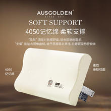 AusGolden 高品质4050棉深睡记忆枕 零压慢回弹 A类抗菌