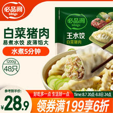 必品阁 王水饺 猪肉白菜馅 1.2kg