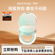 Mistine 蜜丝婷 气垫BB/BB霜 曼波绿-干皮款 LF110(S)-白皙中调券后59元