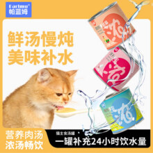 parlmu帕蓝姆猫食品猫主食汤罐猫零食猫罐头湿粮汤包猫罐罐肉泥主食罐 【新品首发】主食汤罐90g*627.4元 (券后省12,月销1000+)