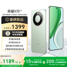 国家补贴：荣耀 HONOR X70 5G手机 8GB+128GB 竹韵青 第四代骁龙61159.15元