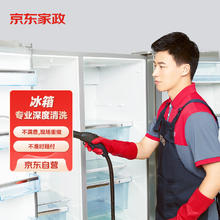京东家政 清洗 双/三开门冰箱清洗单次 高温消毒杀菌除臭异味家电清洗保养上门服务 可使用区域见商详页券后111.2元