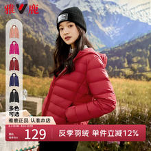 雅鹿 破价！反季清仓！！！轻薄羽绒服券后69元