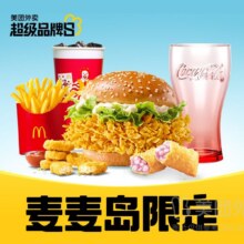 美团外卖 麦当劳【预售】麦麦岛可乐杯快乐5件套兑换券·1张原价75.5元现价29.9元