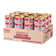 20点开始：顽皮 泰国进口 猫零食罐头 85g*24罐 吞拿鱼+明虾