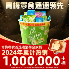 溜溜梅 青梅全家桶 混合口味 480g