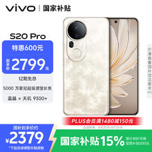 vivo S20 Pro 5G手机 12GB+256GB 凤羽金券后2239.76元