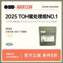NEW-ColinPlus25产季 埃塞俄比亚古吉 2025TOH蜜处理组NO.1咖啡豆