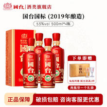 国台 国标酒 酱香型白酒 真实年份 大曲坤沙 粮食酒收藏礼盒装 53度 500mL 4瓶 2019年酿造