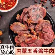 麦福记 香牛肉 2包、净重一斤32.18元