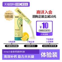 inne 小金条 液体钙镁锌 香橙味 6条￥13.90 1.4折