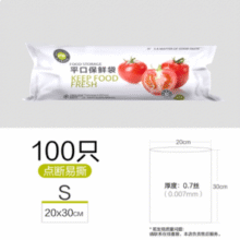 食品级PE材质！e-fresh e鲜 平口食品保鲜袋20x30cm 100只 小号