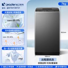 Leader 海尔智家统帅 Leader波轮洗衣机8kg大容量家用全自动租房用小型527497.25元