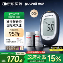 鱼跃 660 血糖仪 100片血糖试纸+100支采血针上海国补132.47元