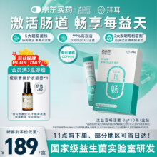达益喜拜耳自营益生菌畅活菌调理肠胃脾胃专利两歧双歧杆菌1盒尝鲜65.15元