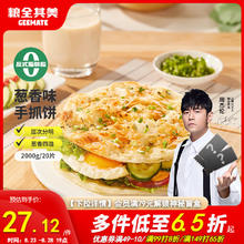 粮全其美 葱香手抓饼 2kg
