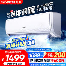 创维 空调京东严选1.5匹新一级能效变频冷暖省电畅享风挂机KFR-33GW/V3GB1A-N1