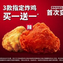 美团到店 肯德基 【买一送一】1份吮指原味鸡（辣味版）24.5元（合12.25元/件）