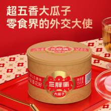 三胖蛋 SUNBOY 原香五香怀旧瓜子4罐炒货葵花籽休闲零食2025新货券后11.9元