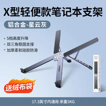 绿联 笔记本电脑支架支撑托架子升降折叠便携铝合金散热器增高悬空底座券后59元