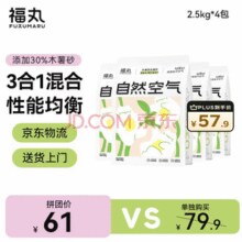FUKUMARU 福丸 木薯豆腐膨润土混合猫砂 约4:3:3 2.5kg*4包装￥47.95
