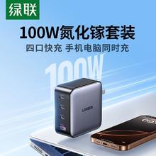 绿联 充电器100W 氮化镓+1.2米100W双C线106元