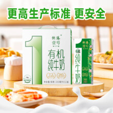 晨光 供港壹号 有机纯牛奶 200mL*12盒*2箱42.8元包邮（21.4元/箱）