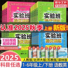 实验班提优训练 2025年秋季新版 小学全科目 1-6年级￥18.22 6.1折 比上一次爆料上涨 ￥4.32