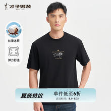 才子 男士全新冰爽棉圆领百搭短袖 5色可选！券后39.08元