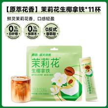 南国 茉莉花生椰拿铁速溶咖啡